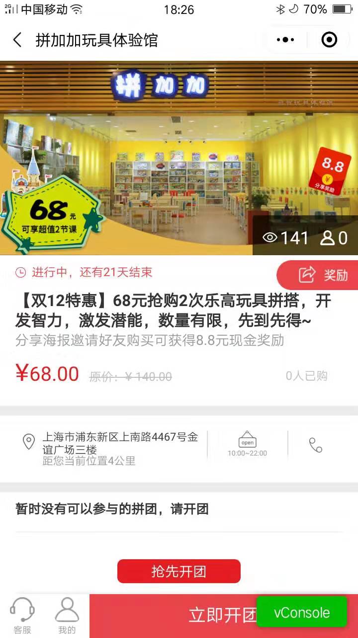 >周末消拼惠【微信/头条/抖音小程序】