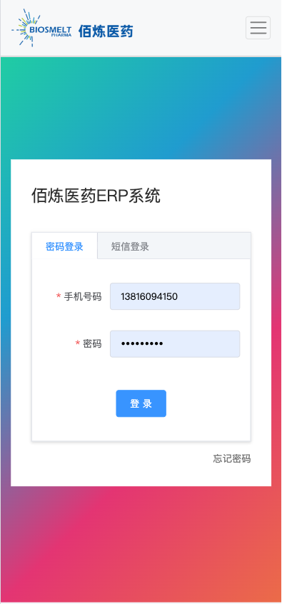 >佰炼ERP